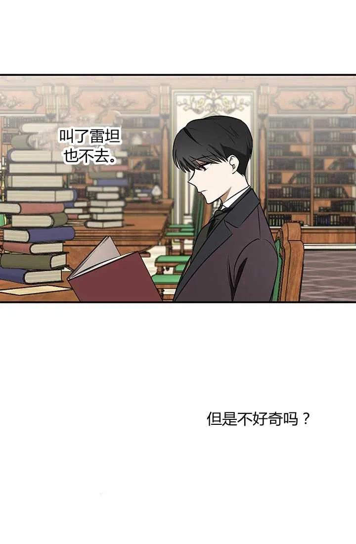 《暴君的爱娃娃》第26话 第35页