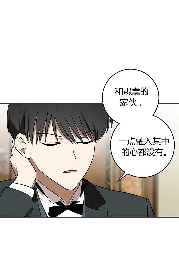 《暴君的爱娃娃》第26话 第56页