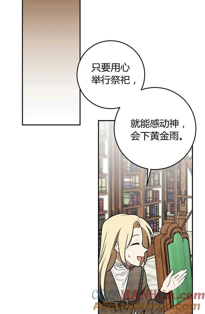 《暴君的爱娃娃》第26话 第16页