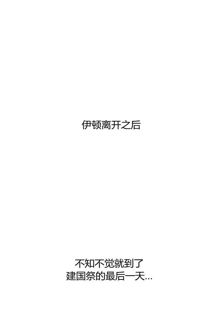 《暴君的爱娃娃》第26话 第11页