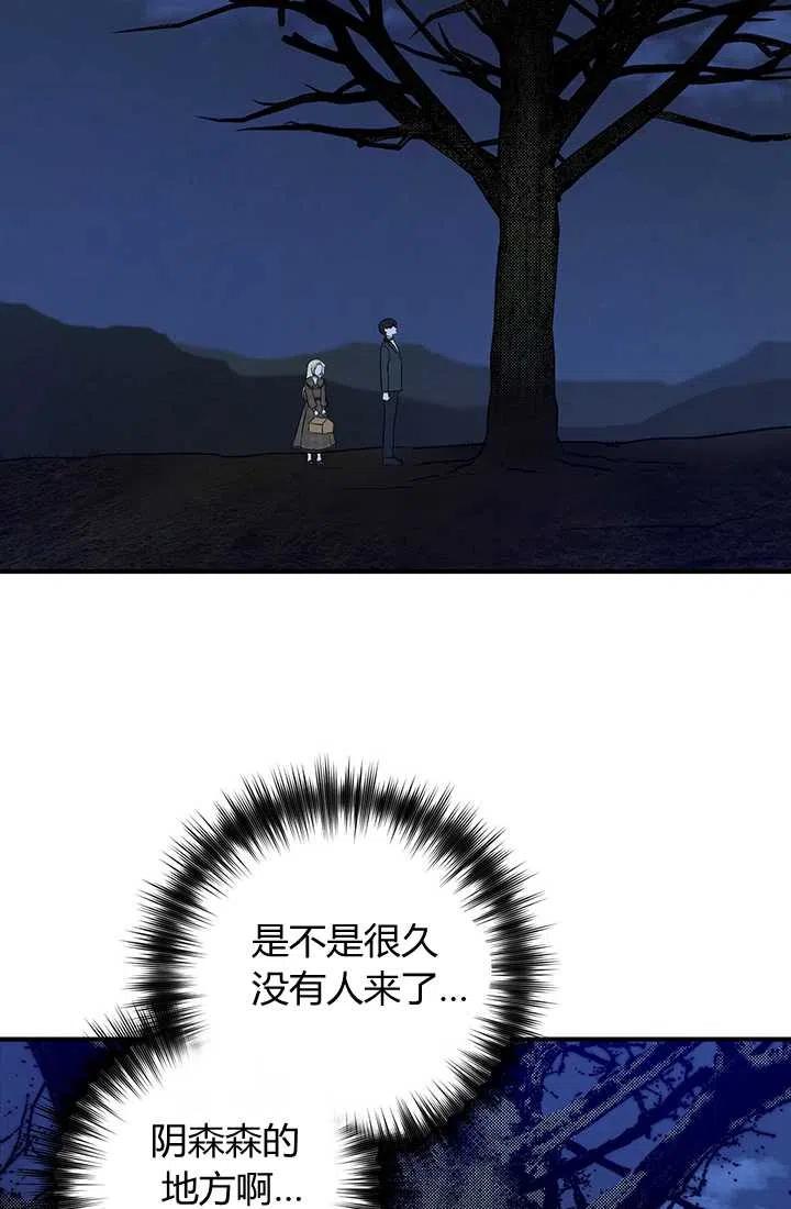《暴君的爱娃娃》第26话 第66页