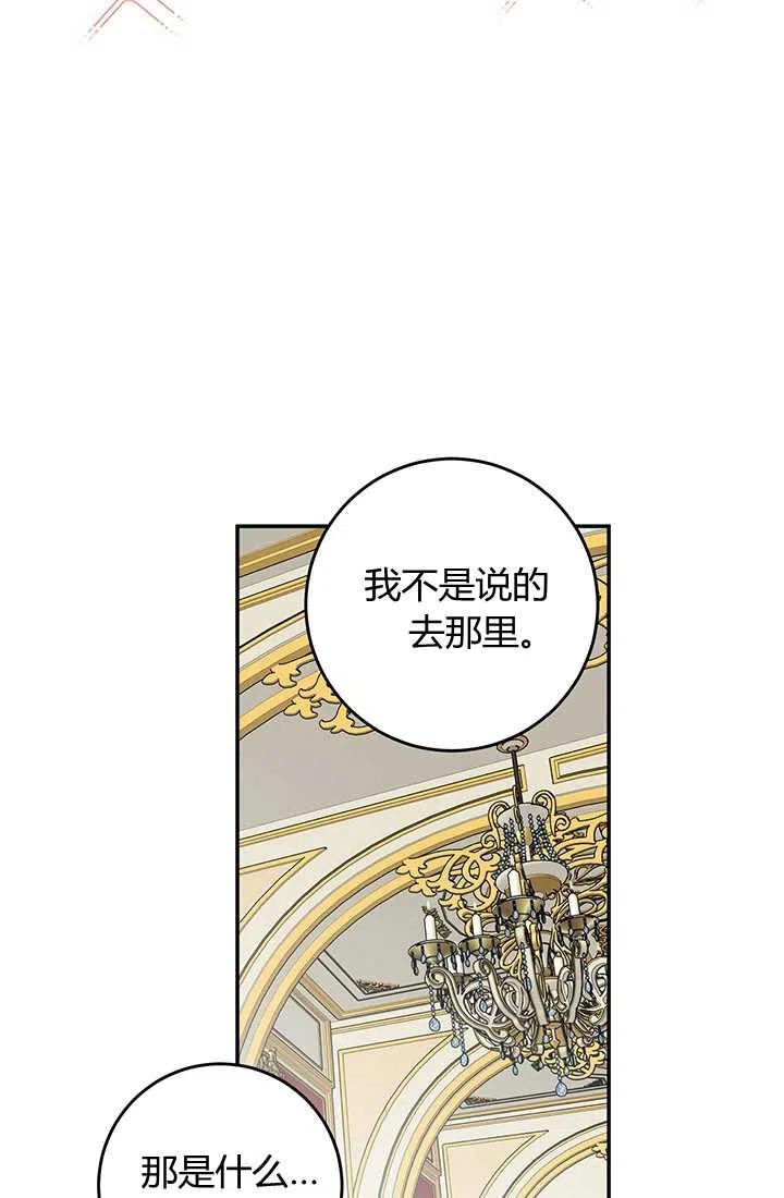 《暴君的爱娃娃》第26话 第59页