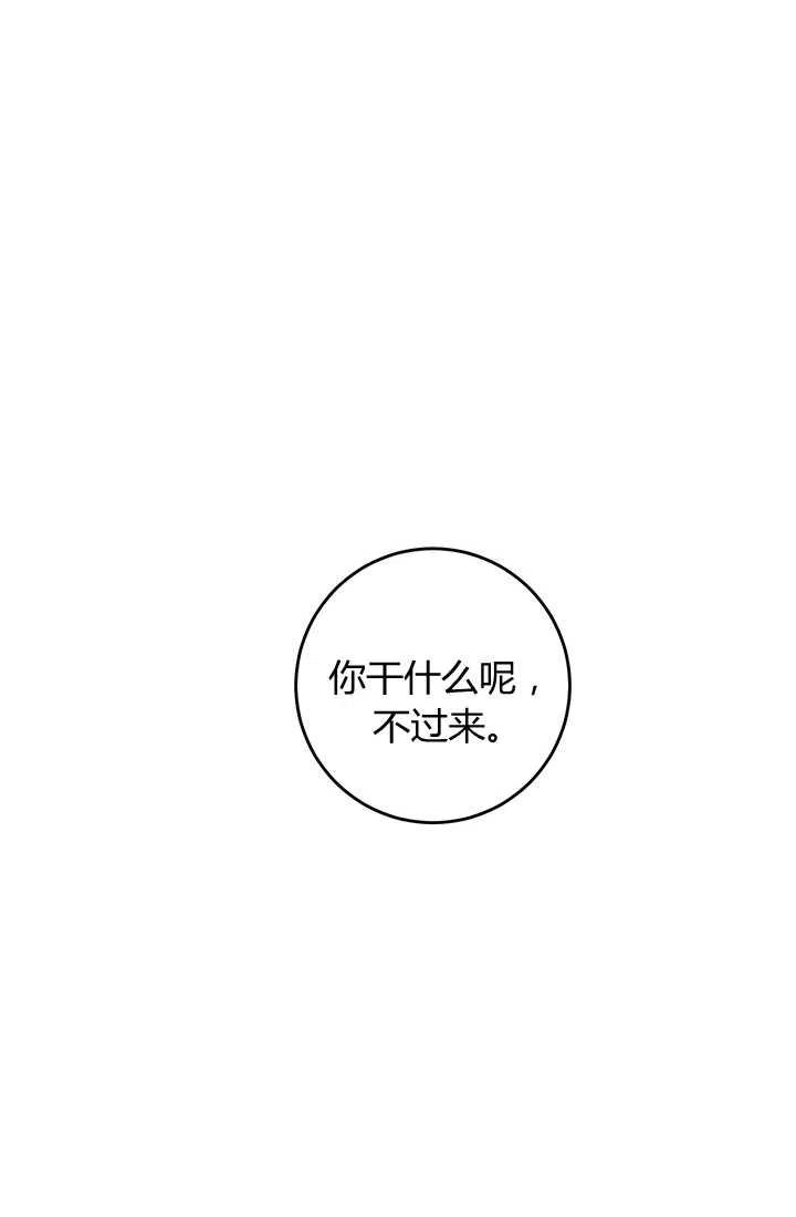 《暴君的爱娃娃》第26话 第50页