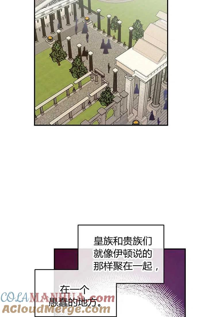 《暴君的爱娃娃》第26话 第28页