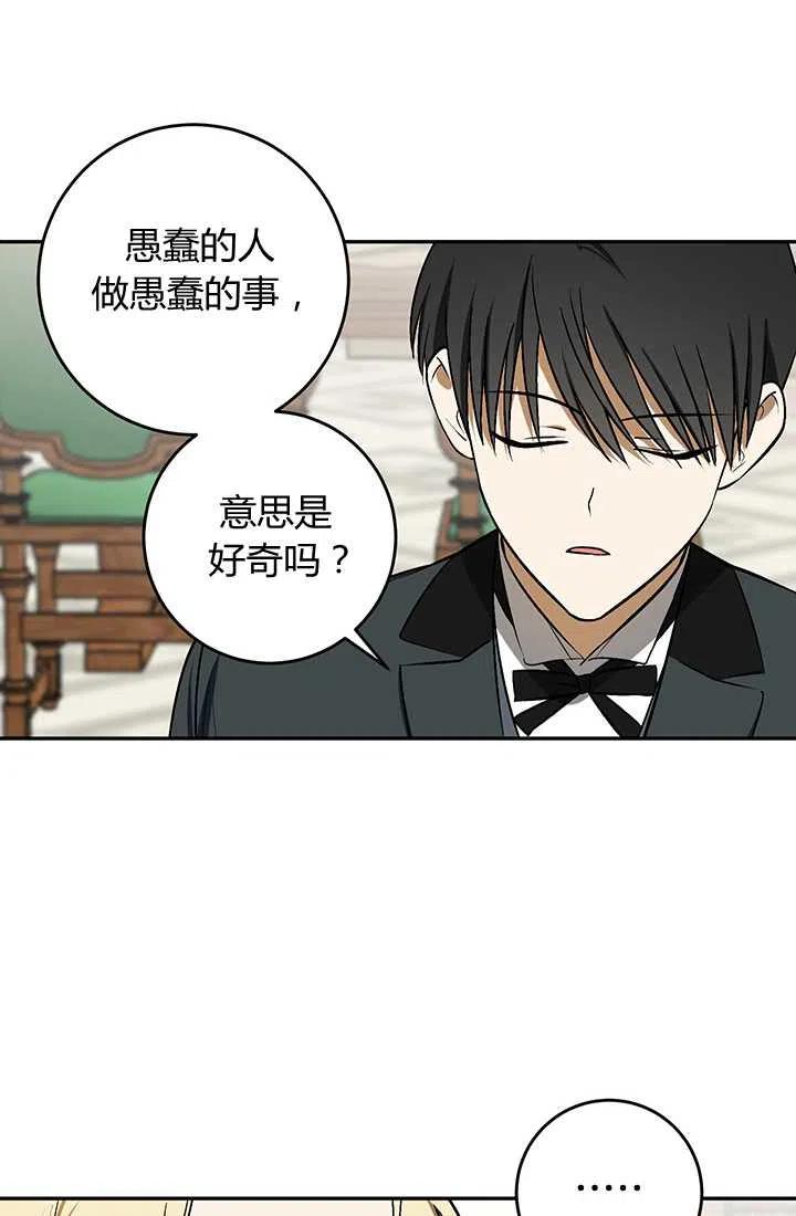 《暴君的爱娃娃》第26话 第14页