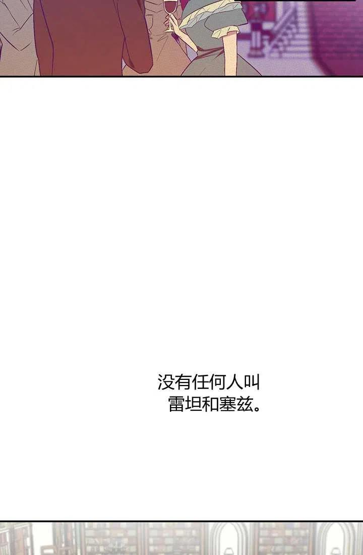 《暴君的爱娃娃》第26话 第32页
