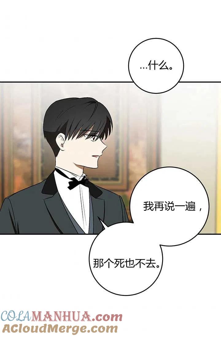 《暴君的爱娃娃》第26话 第55页