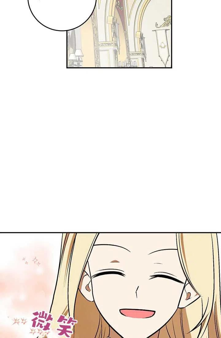 《暴君的爱娃娃》第26话 第60页