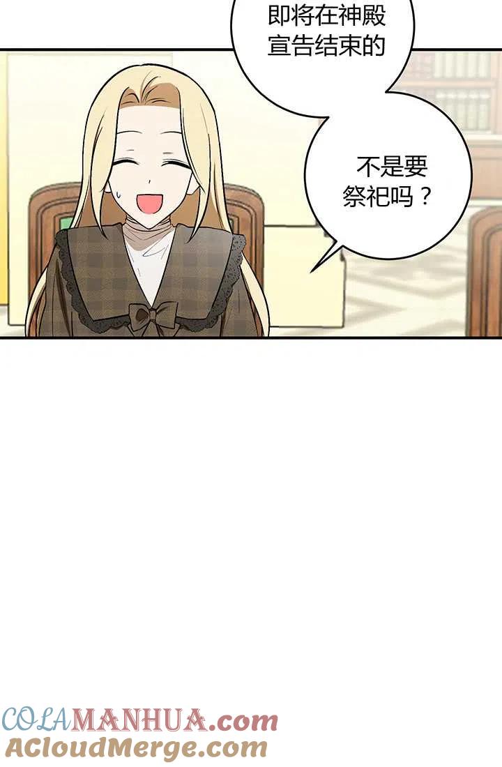 《暴君的爱娃娃》第26话 第13页