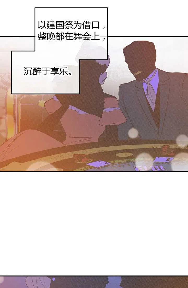 《暴君的爱娃娃》第26话 第30页