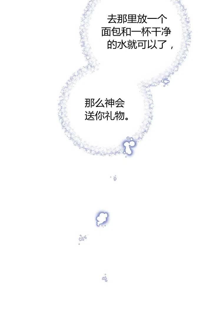 《暴君的爱娃娃》第26话 第48页