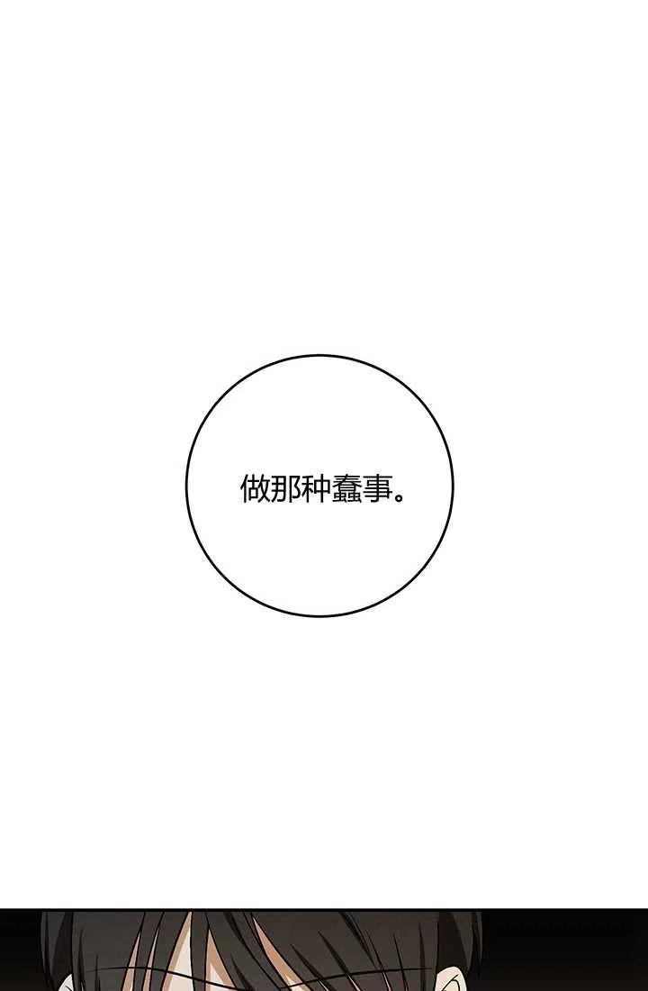 《暴君的爱娃娃》第26话 第36页