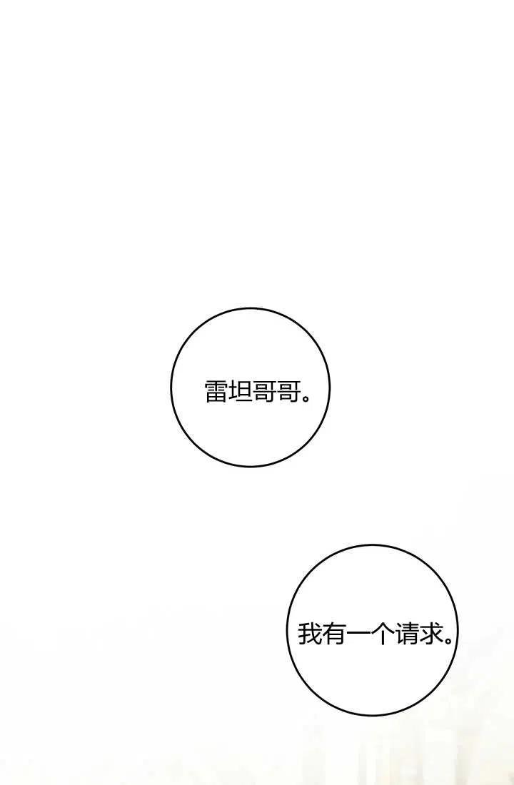 《暴君的爱娃娃》第26话 第53页