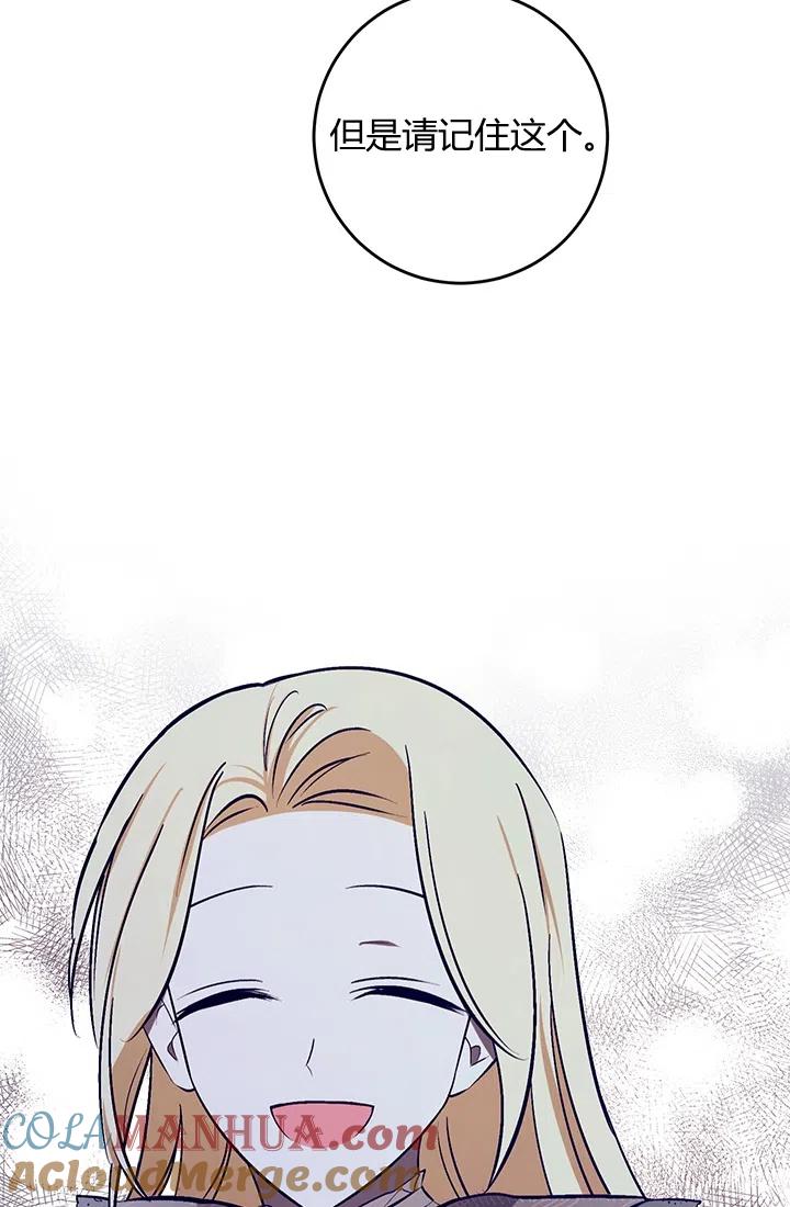 《暴君的爱娃娃》第27话 第49页