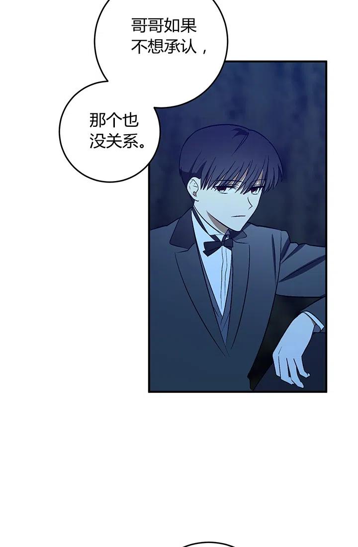 《暴君的爱娃娃》第27话 第48页