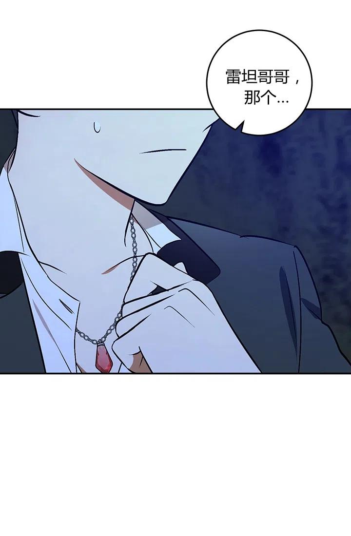 《暴君的爱娃娃》第27话 第57页