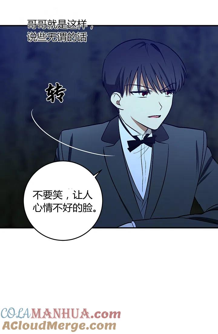 《暴君的爱娃娃》第27话 第46页