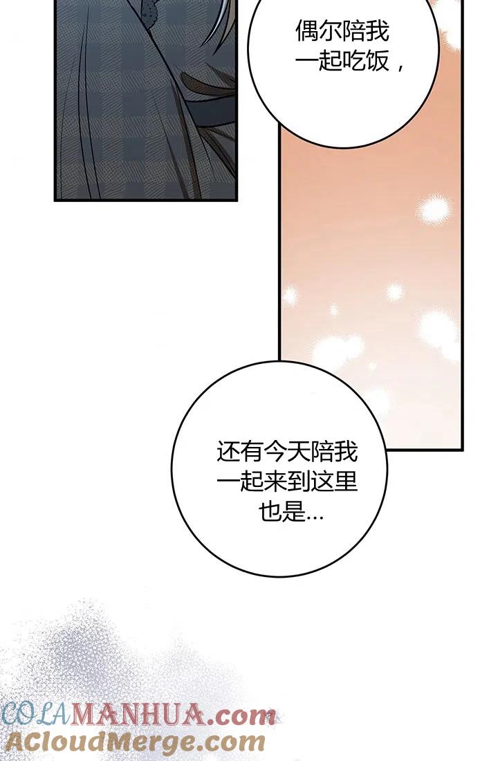 《暴君的爱娃娃》第27话 第34页