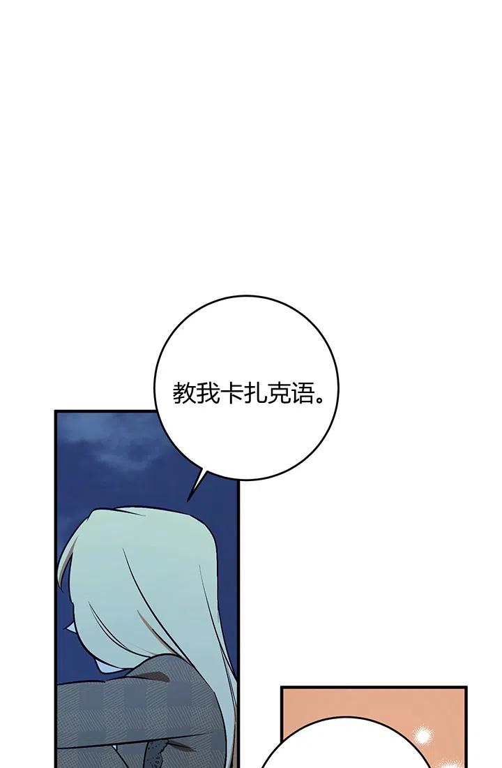 《暴君的爱娃娃》第27话 第33页