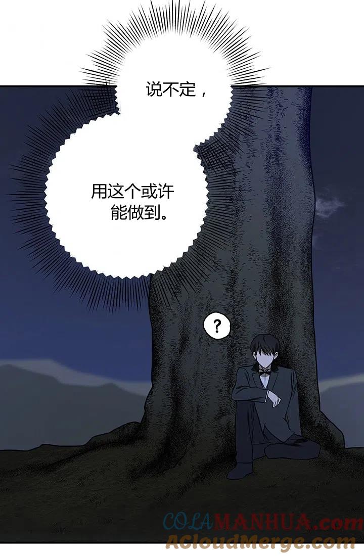 《暴君的爱娃娃》第27话 第4页