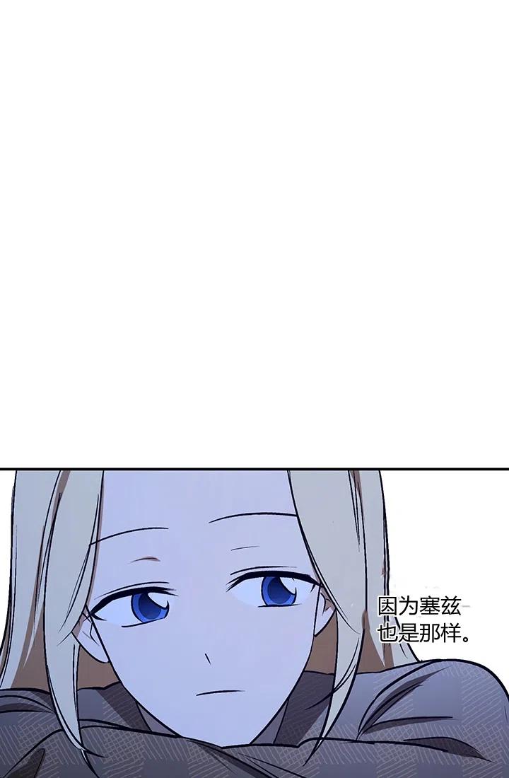 《暴君的爱娃娃》第27话 第27页