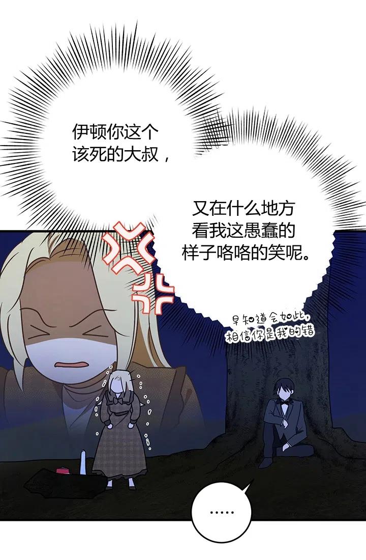 《暴君的爱娃娃》第27话 第11页