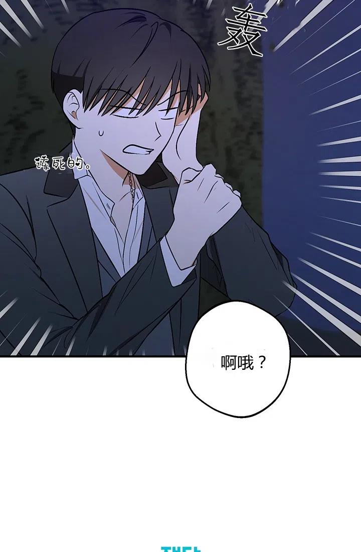 《暴君的爱娃娃》第27话 第69页