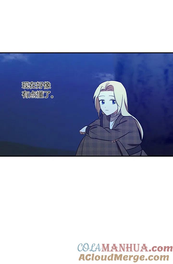 《暴君的爱娃娃》第27话 第25页