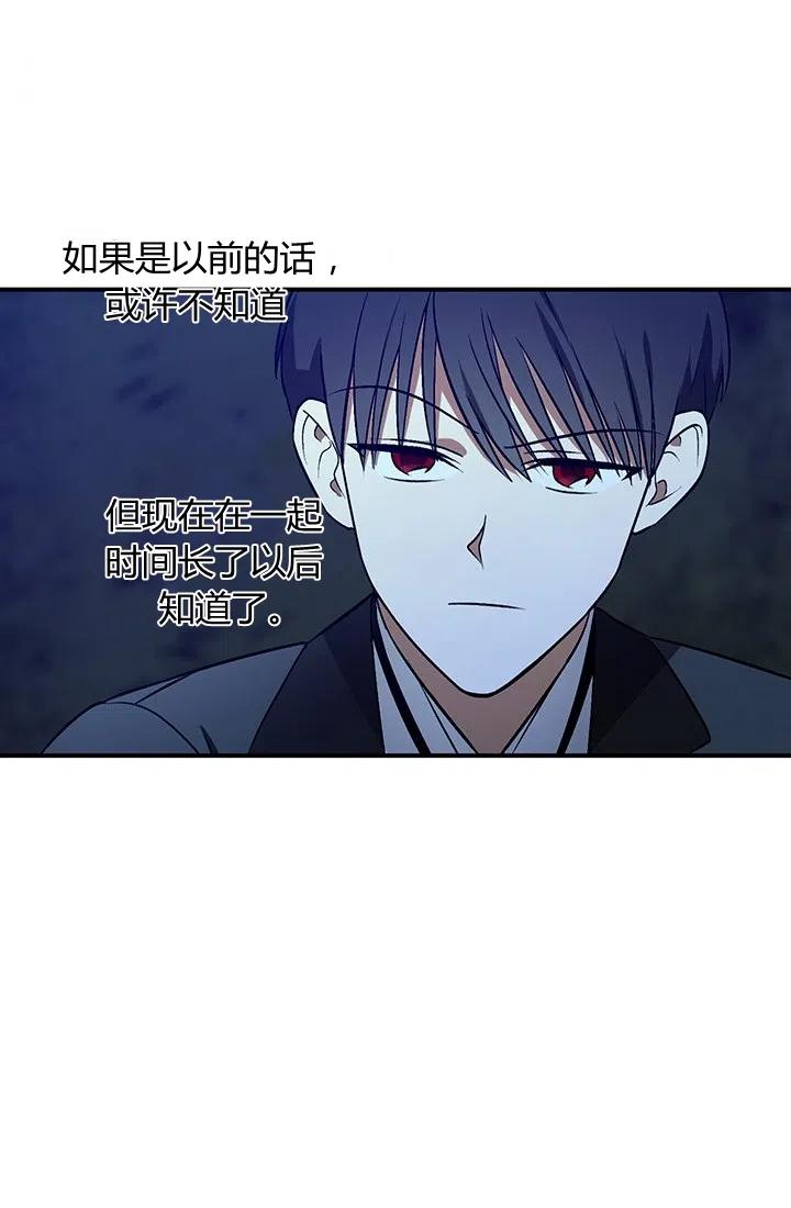 《暴君的爱娃娃》第27话 第45页
