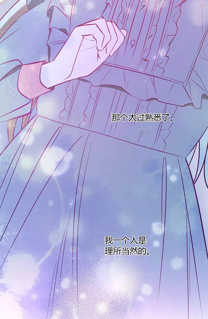 《暴君的爱娃娃》第27话 第39页
