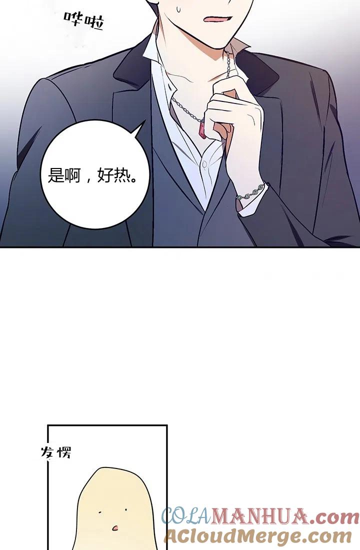 《暴君的爱娃娃》第27话 第55页