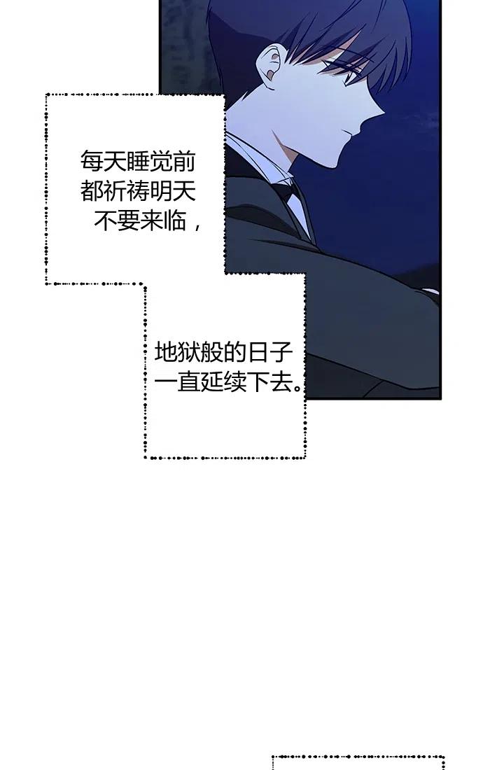 《暴君的爱娃娃》第27话 第23页