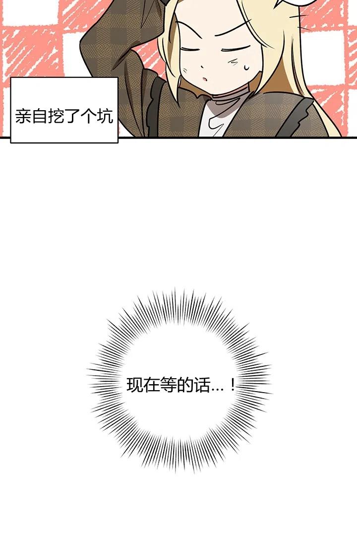 《暴君的爱娃娃》第27话 第8页