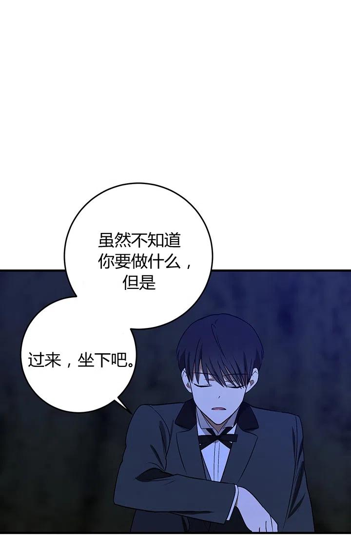 《暴君的爱娃娃》第27话 第12页
