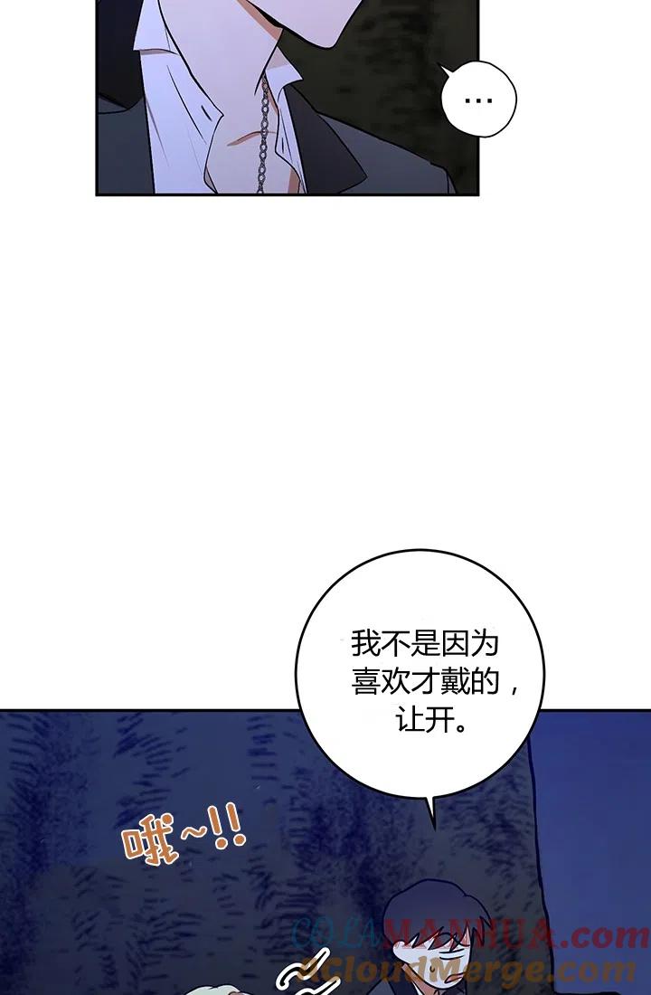 《暴君的爱娃娃》第27话 第61页