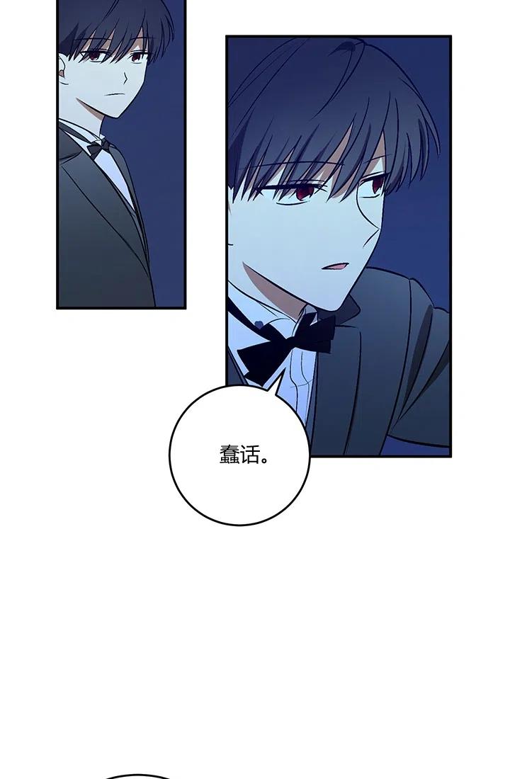 《暴君的爱娃娃》第27话 第41页