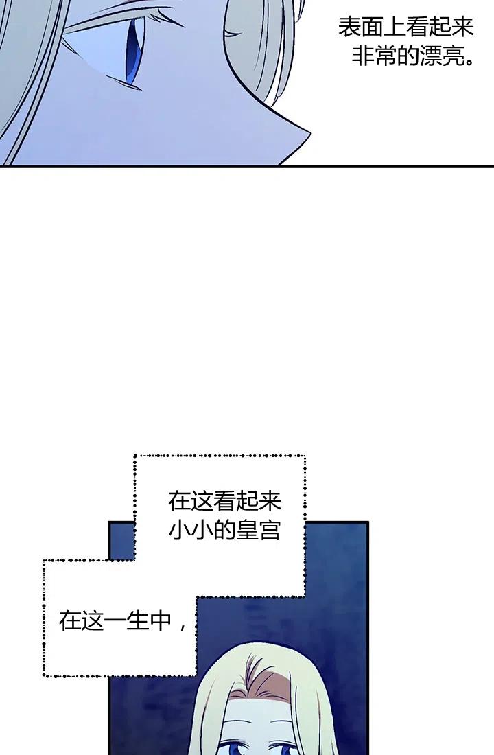 《暴君的爱娃娃》第27话 第21页