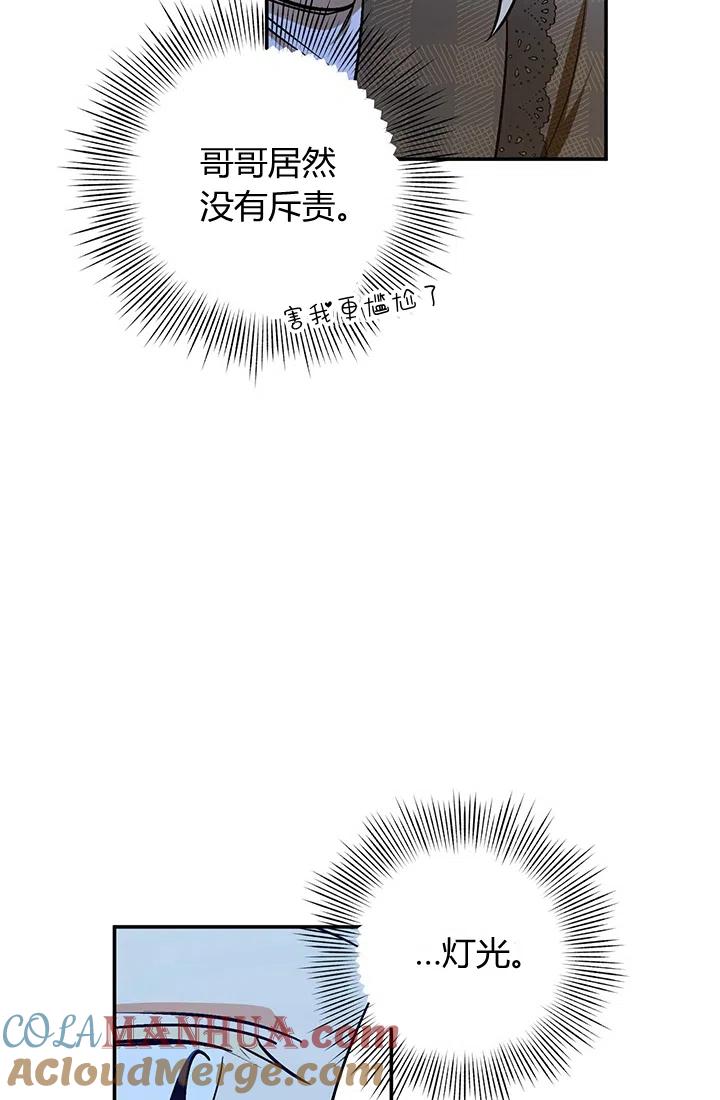 《暴君的爱娃娃》第27话 第16页