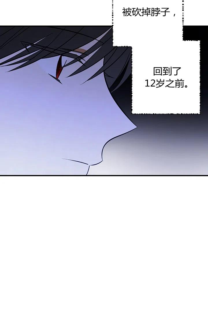《暴君的爱娃娃》第27话 第24页
