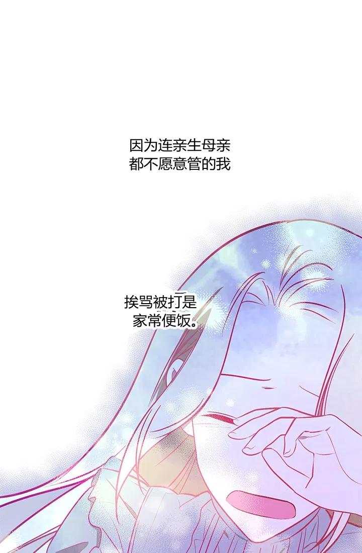 《暴君的爱娃娃》第27话 第38页