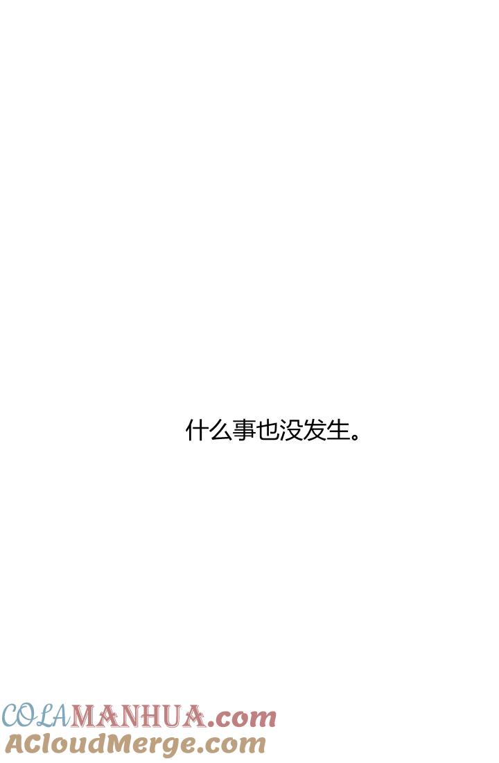 《暴君的爱娃娃》第27话 第10页