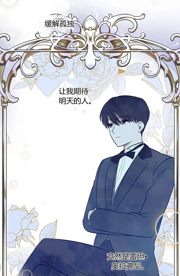 《暴君的爱娃娃》第27话 第29页