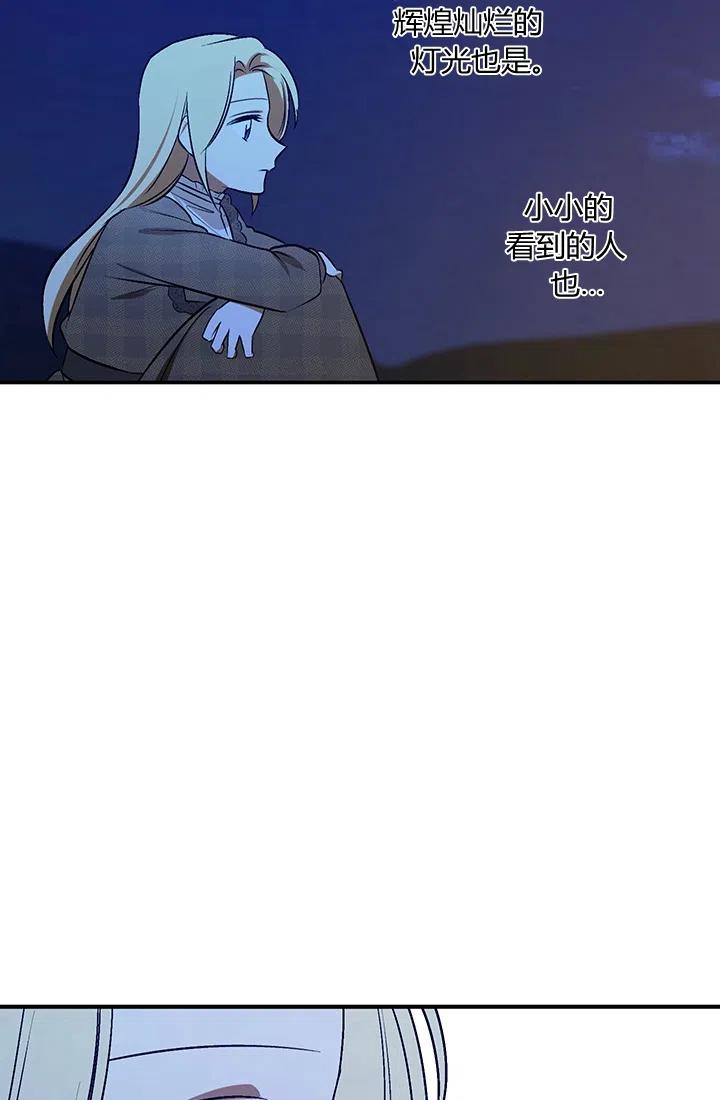 《暴君的爱娃娃》第27话 第20页
