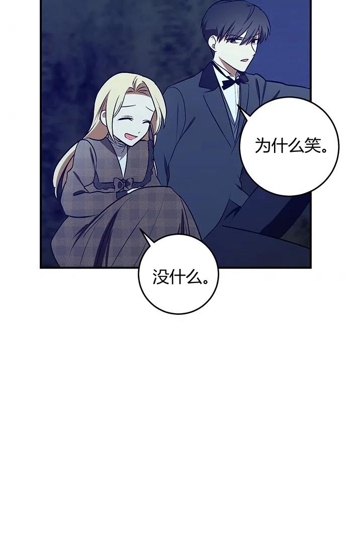 《暴君的爱娃娃》第27话 第44页