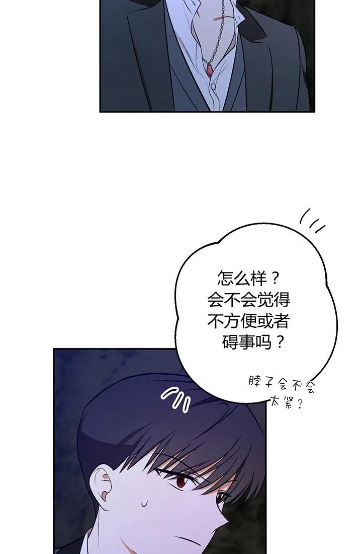 《暴君的爱娃娃》第27话 第60页