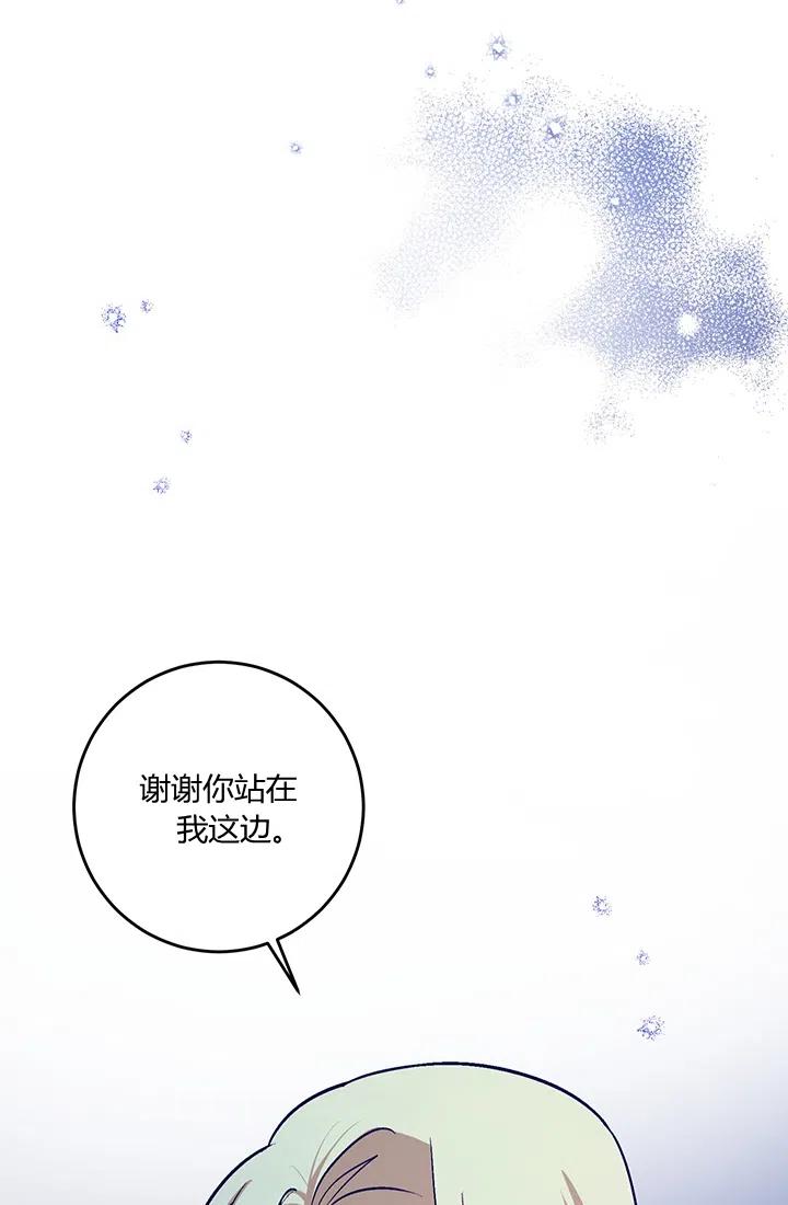 《暴君的爱娃娃》第27话 第36页