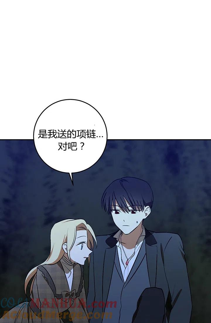 《暴君的爱娃娃》第27话 第58页