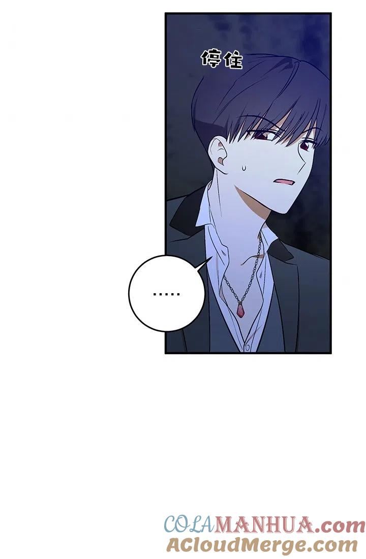 《暴君的爱娃娃》第27话 第64页