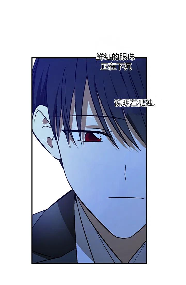 《暴君的爱娃娃》第27话 第26页
