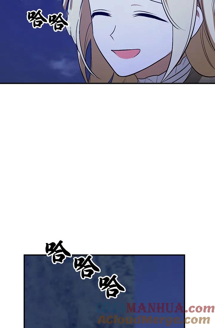 《暴君的爱娃娃》第27话 第43页
